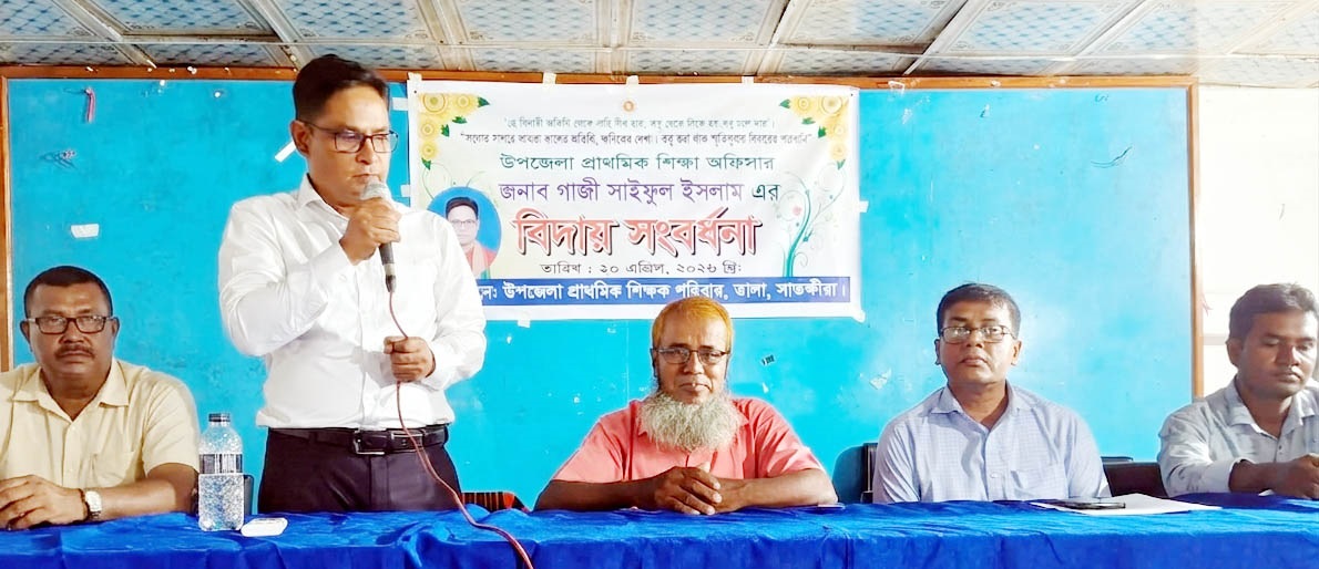 তালায় উপজেলা প্রাথমিক শিক্ষা অফিসারের বিদায় সংবর্ধনা