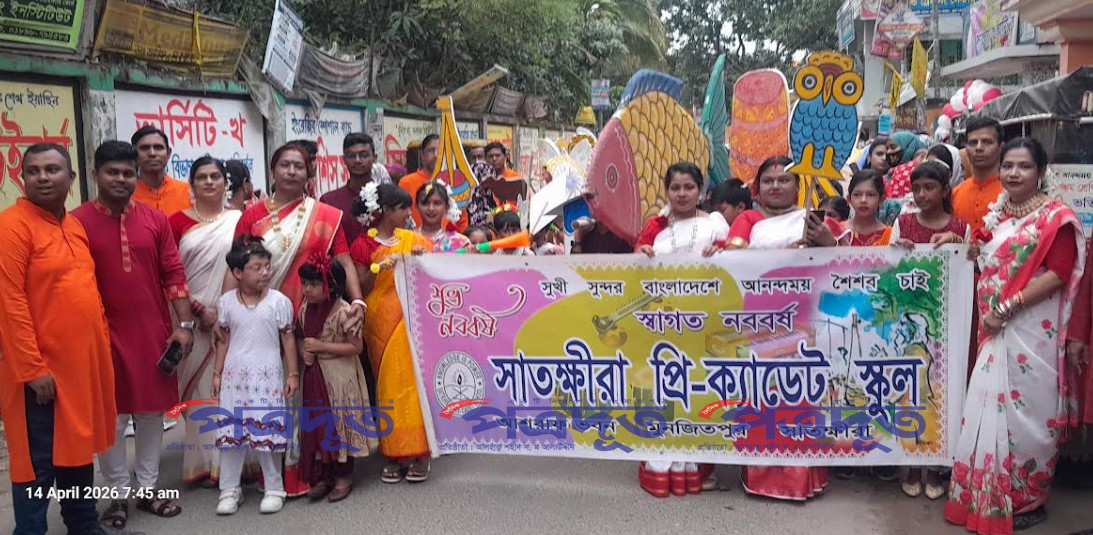 সাতক্ষীরা প্রি-ক্যাডেট স্কুলে বাংলা নববর্ষ উদযাপন