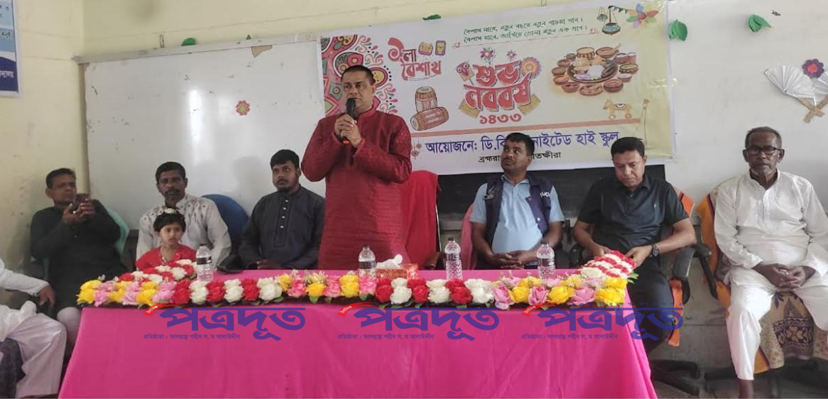 ডি.বি ইউনাইটেড হাইস্কুলে ঐতিহ্য-উচ্ছ্বাসে পহেলা বৈশাখ উদযাপন