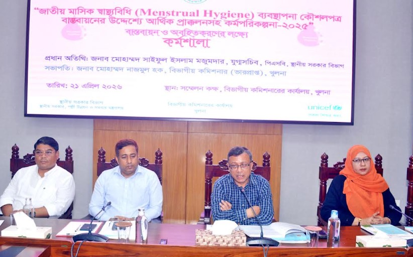 খুলনায় নারীদের মাসিক স্বাস্থ্যবিধি ব্যবস্থাপনা কৌশলপত্র বাস্তবায়নে কর্মশালা