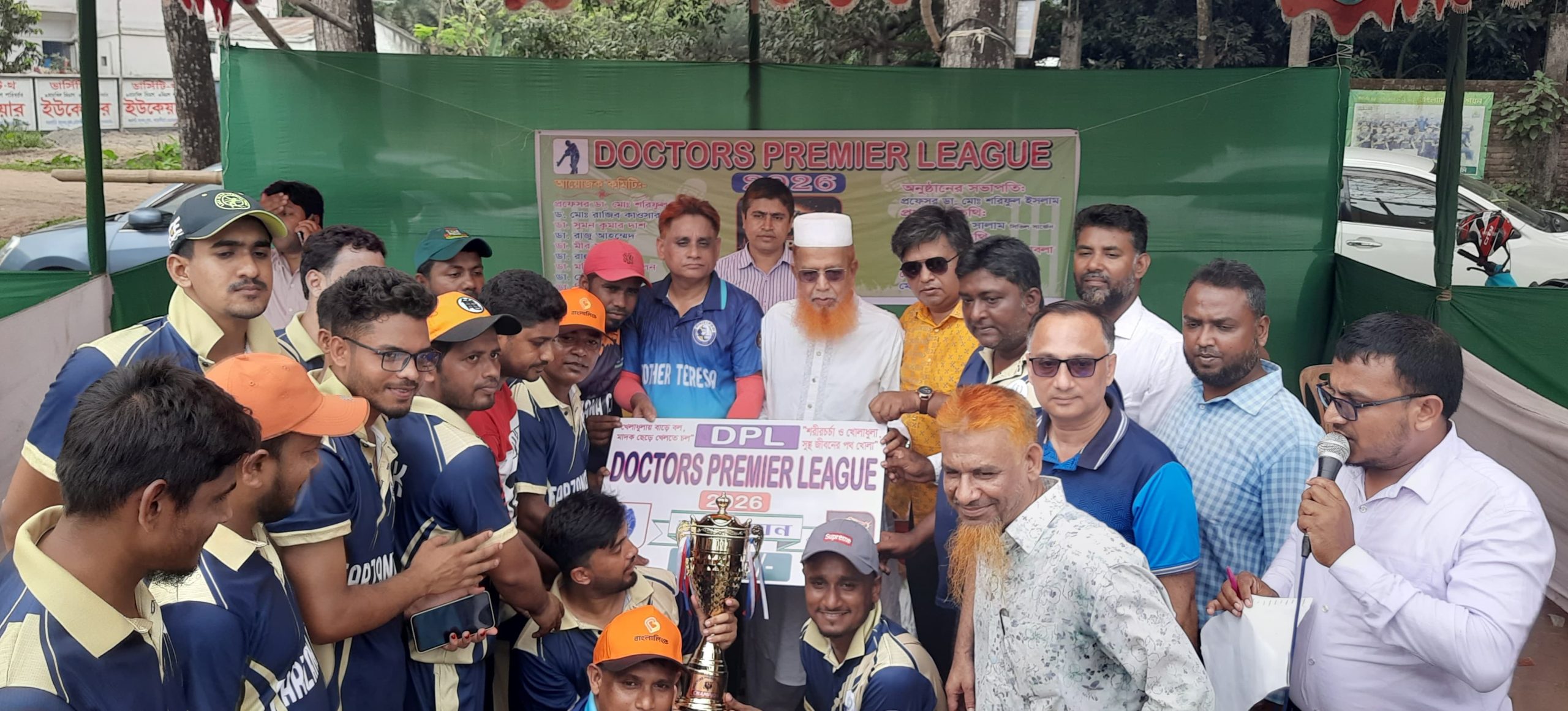 সাতক্ষীরায় ডক্টরস প্রিমিয়ার লিগের ফাইনালে চ্যাম্পিয়ন ফারজানা ক্লিনিক