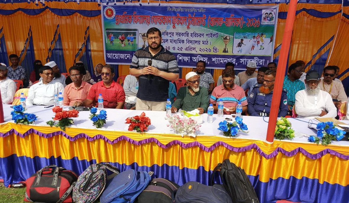 শ্যামনগরে প্রাথমিক বিদ্যালয় গোল্ডকাপ ফুটবল টুর্নামেন্ট অনুষ্ঠিত
