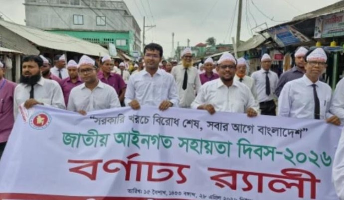 কয়রায় জাতীয় আইনগত সহায়তা দিবস পালিত