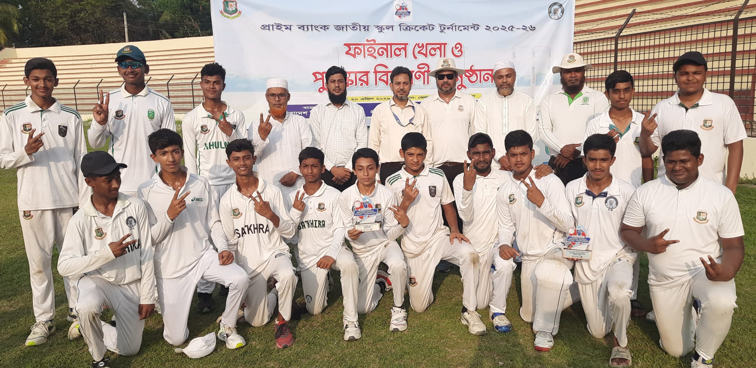 প্রাইম ব্যাংক জাতীয় স্কুল ক্রিকেট টুর্নামেন্টের ফাইনালে সাতক্ষীরা সরকারি উচ্চ বিদ্যালয় চ্যাম্পিয়ন