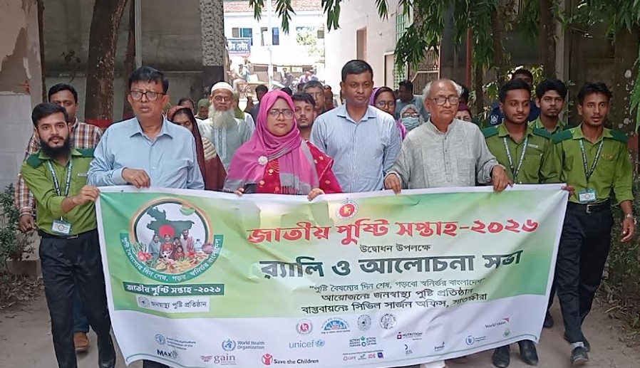 সাতক্ষীরায় জাতীয় পুষ্টি সপ্তাহ উপলক্ষে র‌্যালি ও আলোচনা সভা