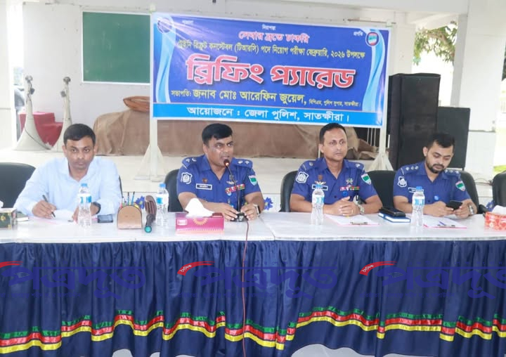 সাতক্ষীরায় পুলিশ কনস্টেবল নিয়োগ: ব্রিফিং প্যারেডে স্বচ্ছতার ওপর জোর