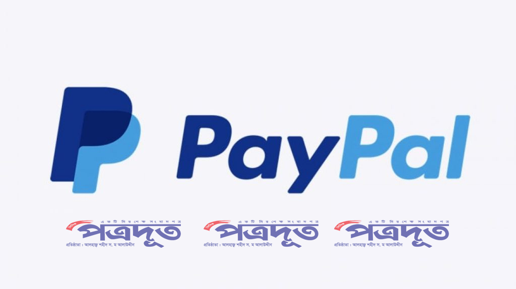 অবশেষে আসছে কাঙ্ক্ষিত পেপাল