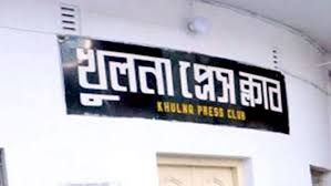 খুলনা প্রেসক্লাবে দুর্বৃত্তর হামলার ঘটনায় তালা প্রেসক্লাবের নিন্দা ও প্রতিবাদ