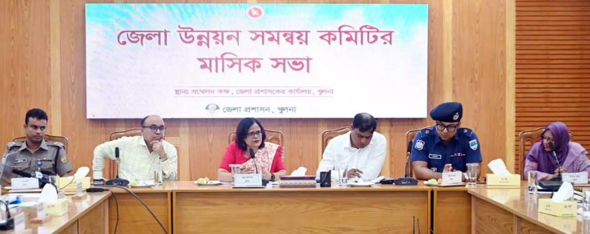 খুলনা জেলা উন্নয়ন সমন্বয় কমিটির সভা অনুষ্ঠিত