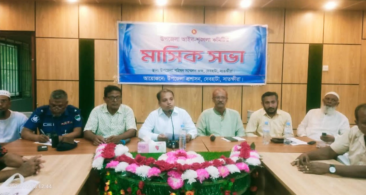 দেবহাটায় উপজেলা মাসিক আইন-শৃঙ্খলা ও উন্নয়ন সমন্বয় কমিটির সভা