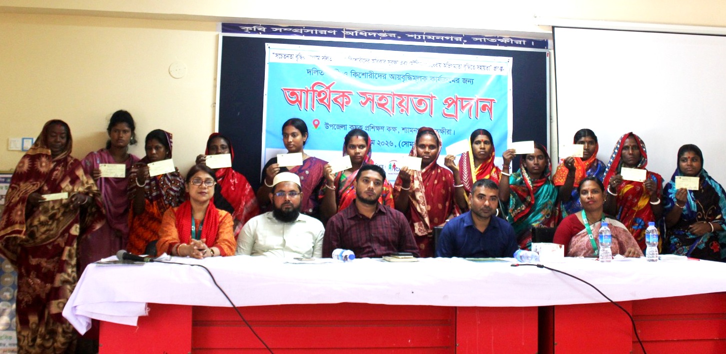 শ্যামনগরে দলিত নারী ও প্রতিবন্ধীদের আর্থিক সহায়তা প্রদান