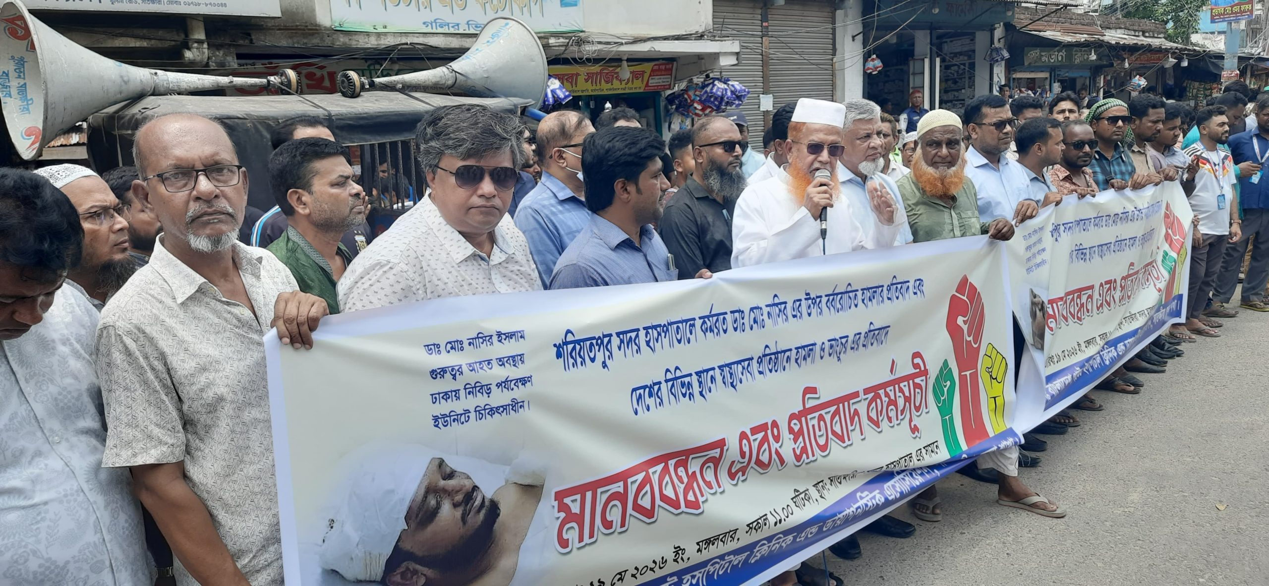 দেশের বিভিন্ন স্থানে স্বাস্থ্যসেবা প্রতিষ্ঠানে হামলা ও ভাঙচুরের প্রতিবাদে সাতক্ষীরায় মানববন্ধন