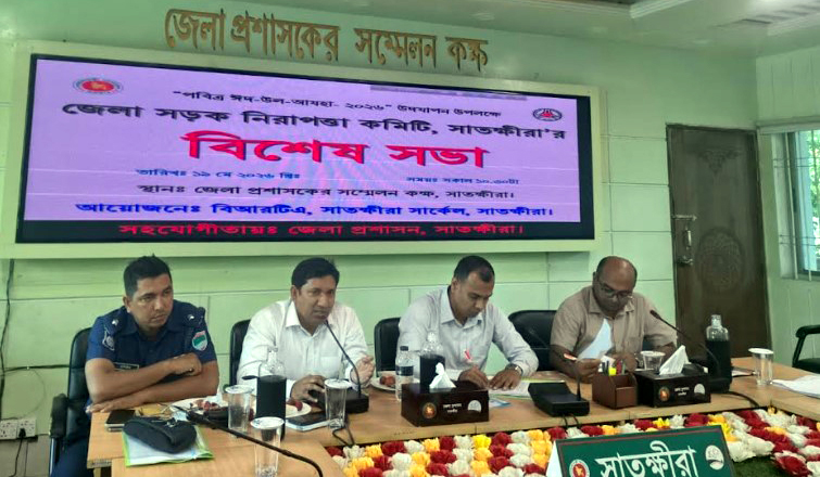 পবিত্র ঈদ উল আযহা উপলক্ষে সাতক্ষীরা জেলা সড়ক নিরাপত্তা কমিটির বিশেষ সভা