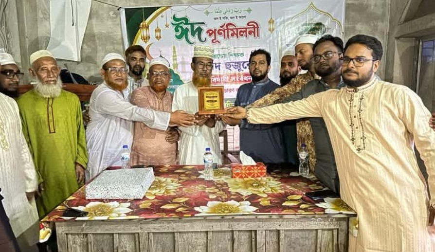 পাটকেলঘাটা আল-আমিন ফাজিল মাদ্রাসা অ্যালামনাই অ্যাসোসিয়েশনের ঈদ পুনর্মিলনী