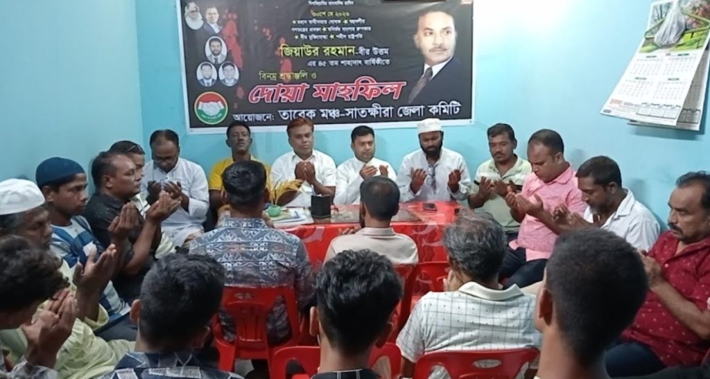 জিয়াউর রহমানের শাহাদাত বার্ষিকী উপলক্ষে সাতক্ষীরায় তারেক মঞ্চের দোয়া মাহফিল