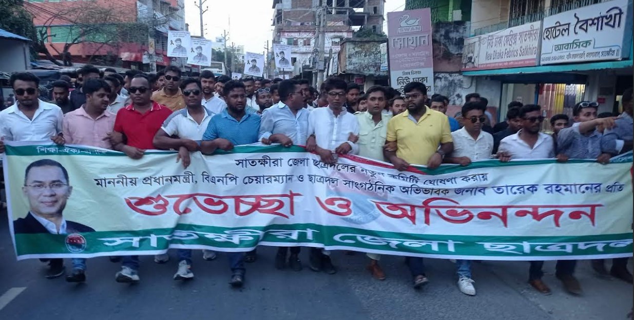 আট বছর পর সাতক্ষীরা জেলা ছাত্রদলের কমিটি, শহরে আনন্দ মিছিল