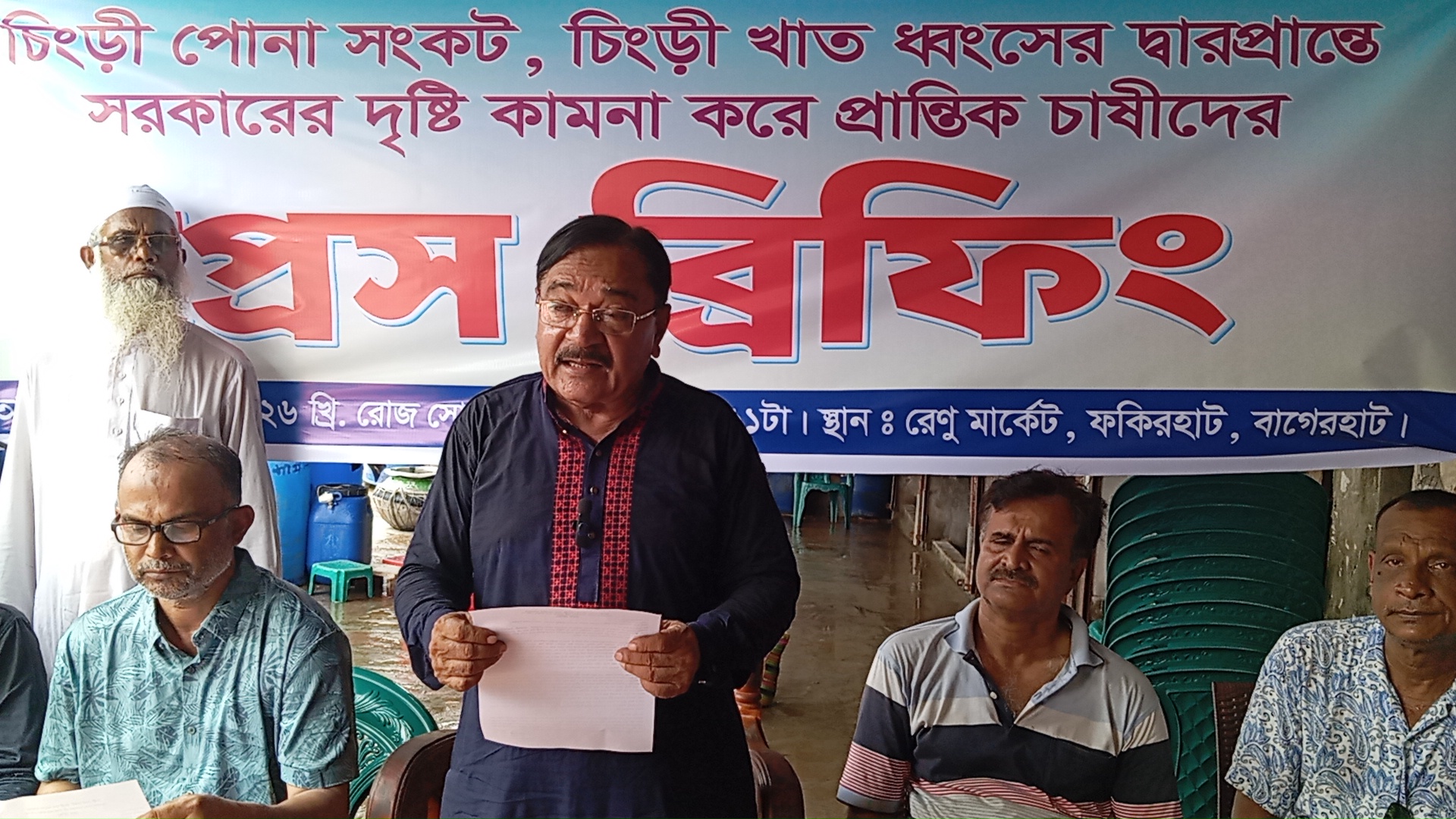 নদীর পোনা আহরণে নিষেধাজ্ঞা প্রত্যাহারের দাবিতে সংবাদ সম্মেলন