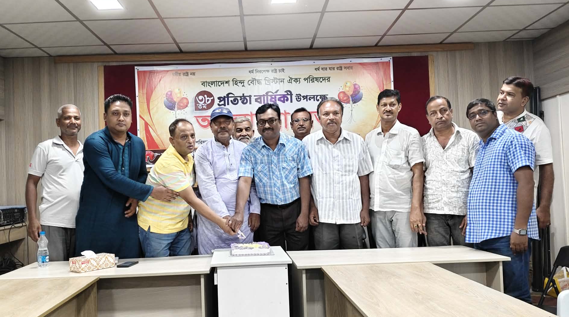 হিন্দু-বৌদ্ধ-খ্রিষ্টান ঐক্য পরিষদের ৩৮তম প্রতিষ্ঠাবার্ষিকী পালিত
