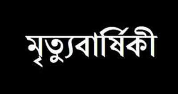 সাংবাদিক কামরুল হাসানের পিতার ৩৪তম মৃত্যুবার্ষিকী আজ