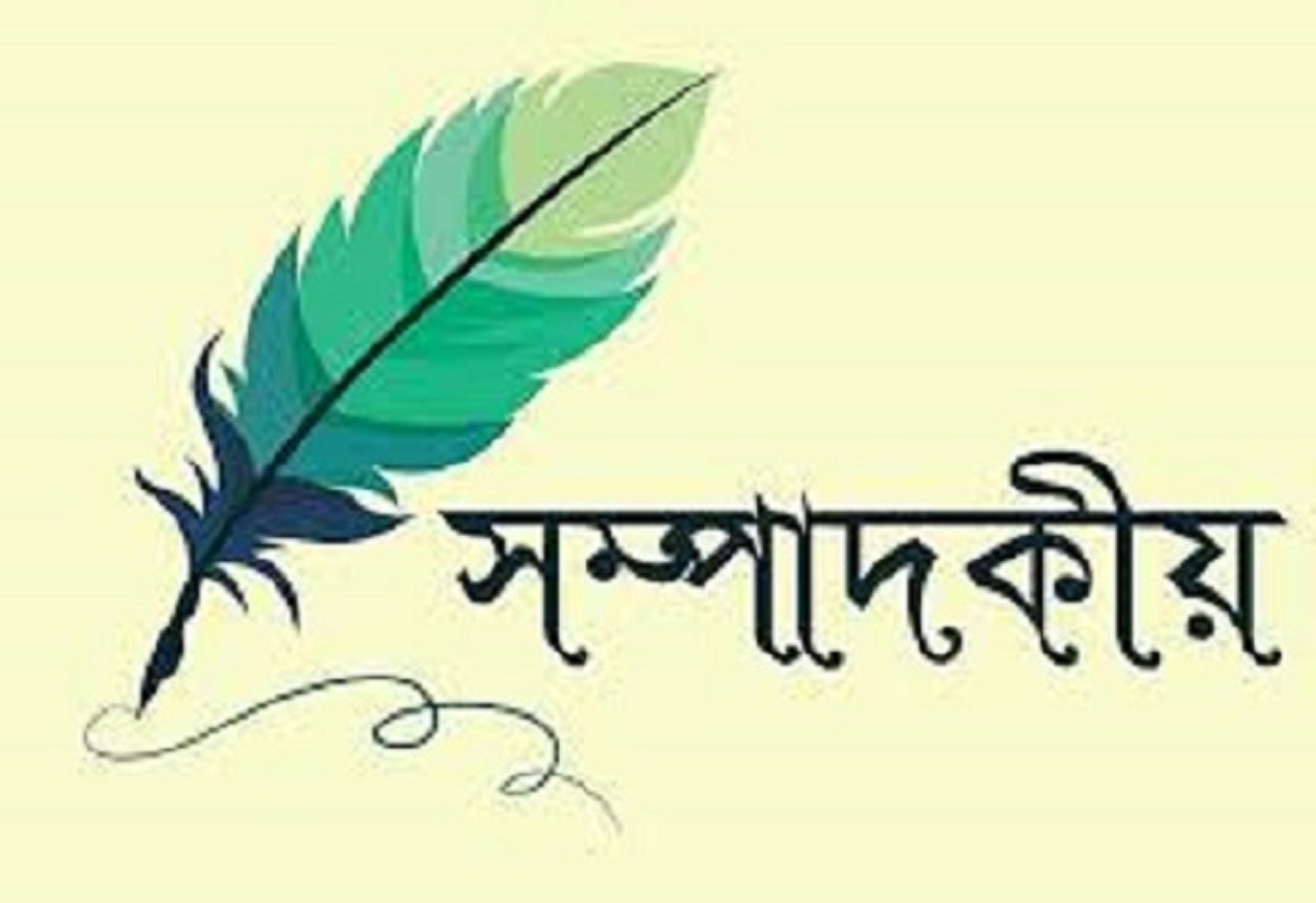 সম্পাদকীয়: প্রসঙ্গ: পণ্যের সঠিক মান ও পরিমাপ নিশ্চিত করা সময়ের দাবি