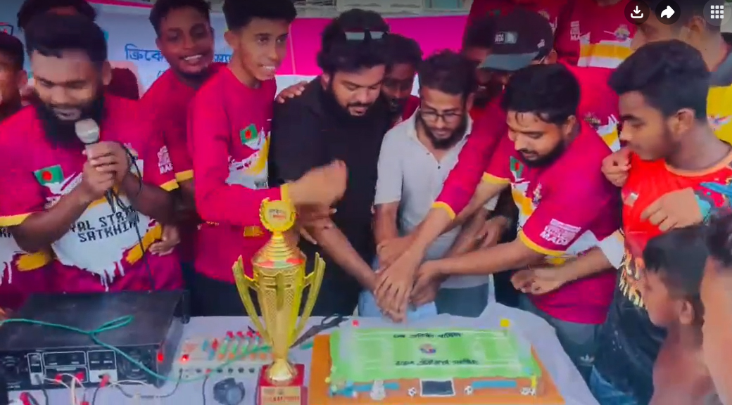 বর্ণাঢ্য আয়োজনে রয়েল স্ট্রাইকার্স সাতক্ষীরার প্রথম প্রতিষ্ঠা বার্ষিকী উদযাপিত