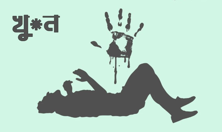 দেশের বিভিন্নস্থানে পিটিয়ে কুপিয়ে লাঠির আঘাতে ৯ জনের মৃত্যু