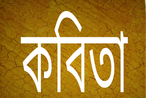 স্বার্থের বাইরে কেউ না