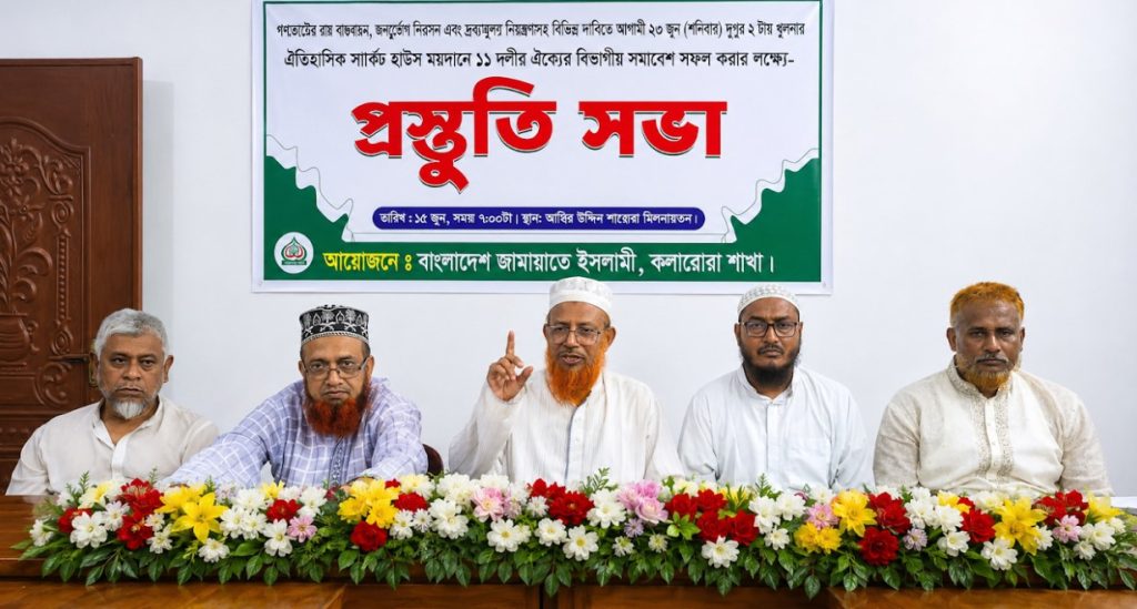 বিভাগীয় সমাবেশ সফল করতে সাতক্ষীরা তালা কলারোয়া আশাশুনিতে জামায়াতের প্রস্তুতি সভা