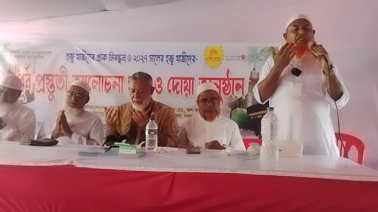 হজযাত্রীদের প্রাক-নিবন্ধন বিষয়ক আলোচনা সভা ও দোয়া অনুষ্ঠিত