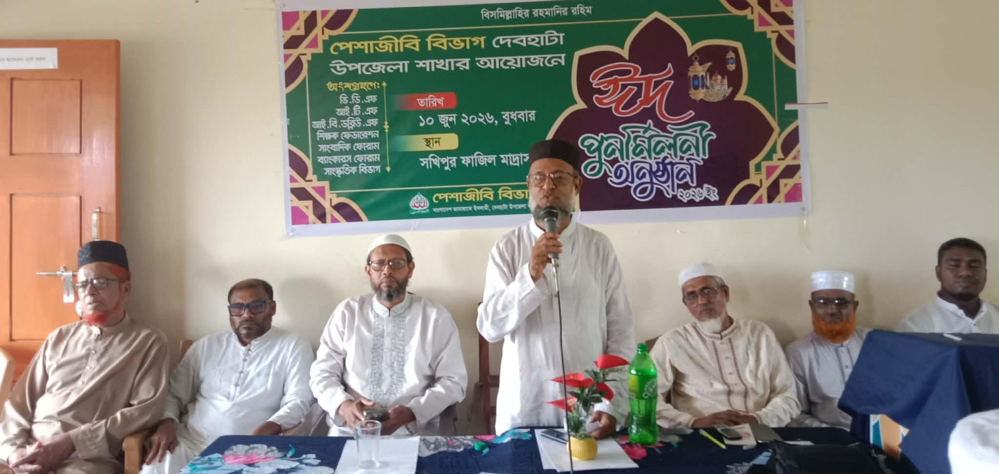 দেবহাটায় জামায়াতে ইসলামীর পেশাজীবী বিভাগের ঈদ পুনর্মিলনী