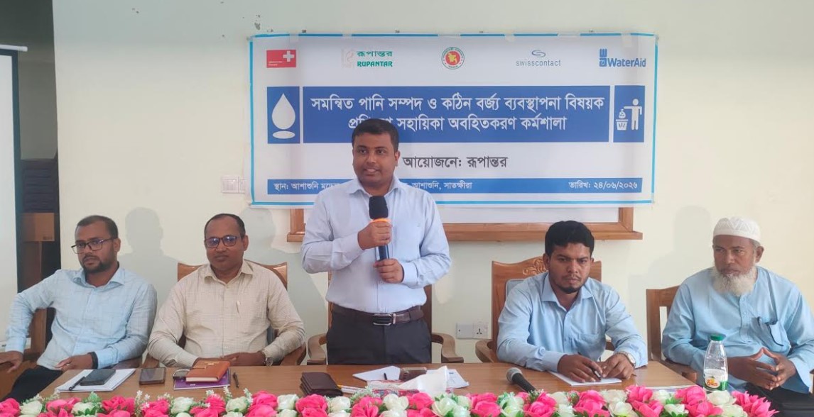 আশাশুনিতে পানি ও কঠিন বর্জ্য ব্যবস্থাপনা বিষয়ক কর্মশালা