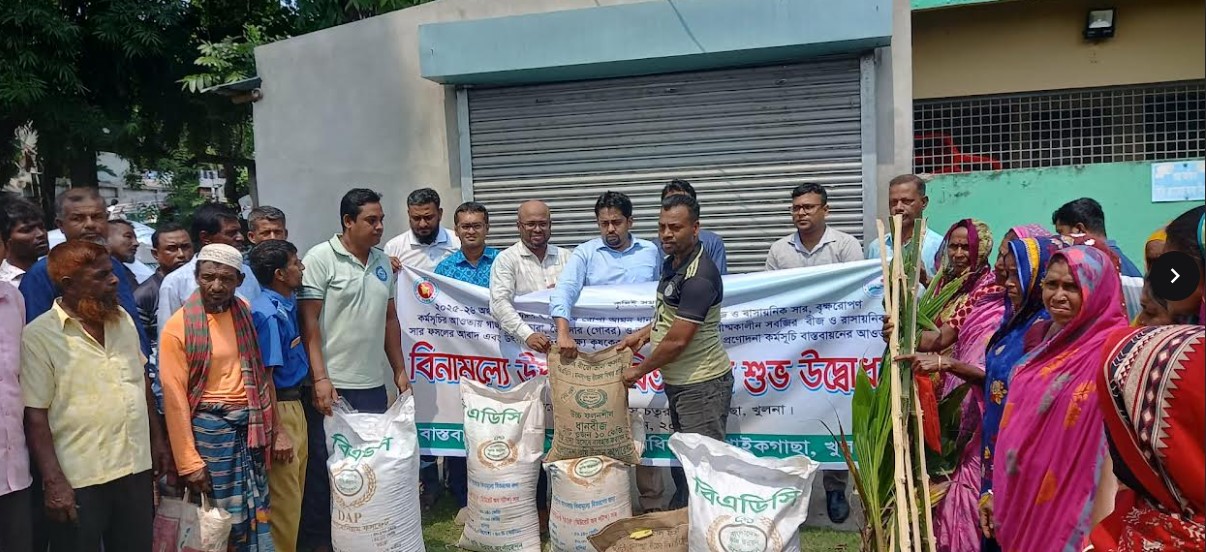 পাইকগাছায় আড়াই হাজার কৃষকের মাঝে বীজ ও সার বিতরণ