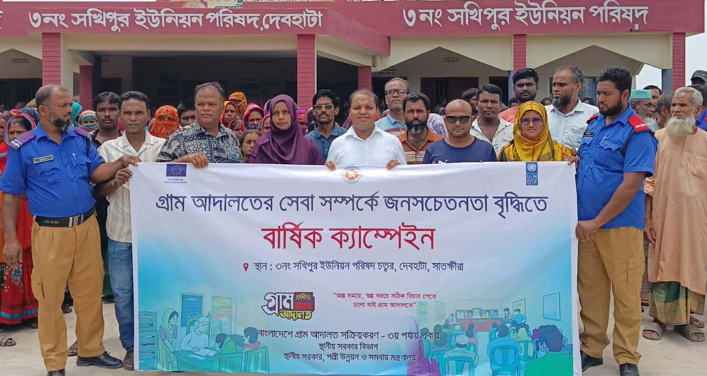 দেবহাটায় গ্রাম আদালতের সচেতনতা ক্যাম্পেইন ও শোভাযাত্রা