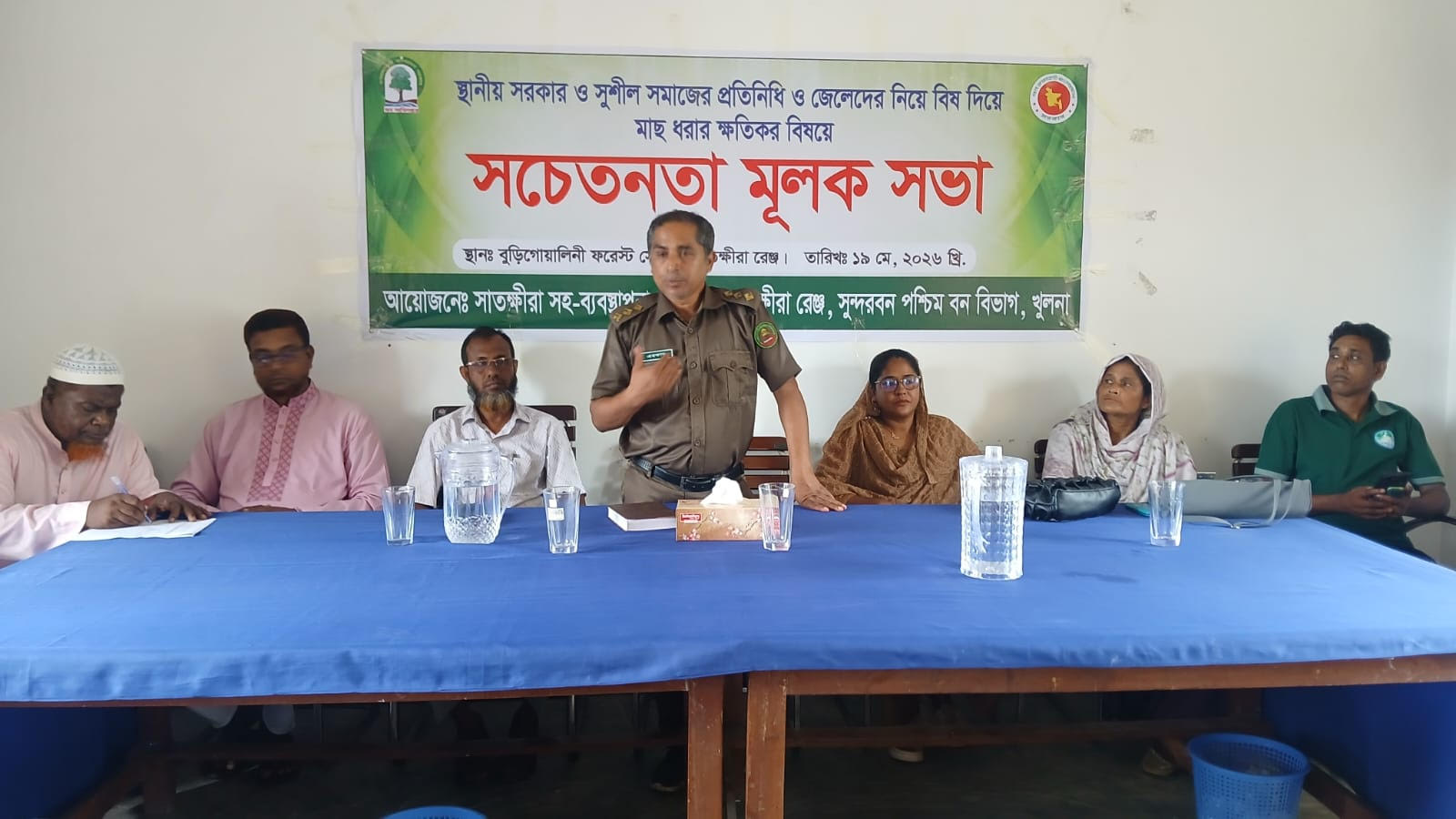সুন্দরবনে বিষ দিয়ে মাছ ধরার ক্ষতিকর প্রভাব নিয়ে সচেতনতামূলক সভা