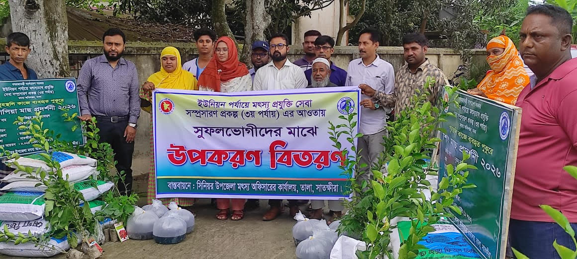 তালায় সুফলভোগী মৎস্যচাষীদের মাঝে কৃষি ও মৎস্য উপকরণ বিতরণ