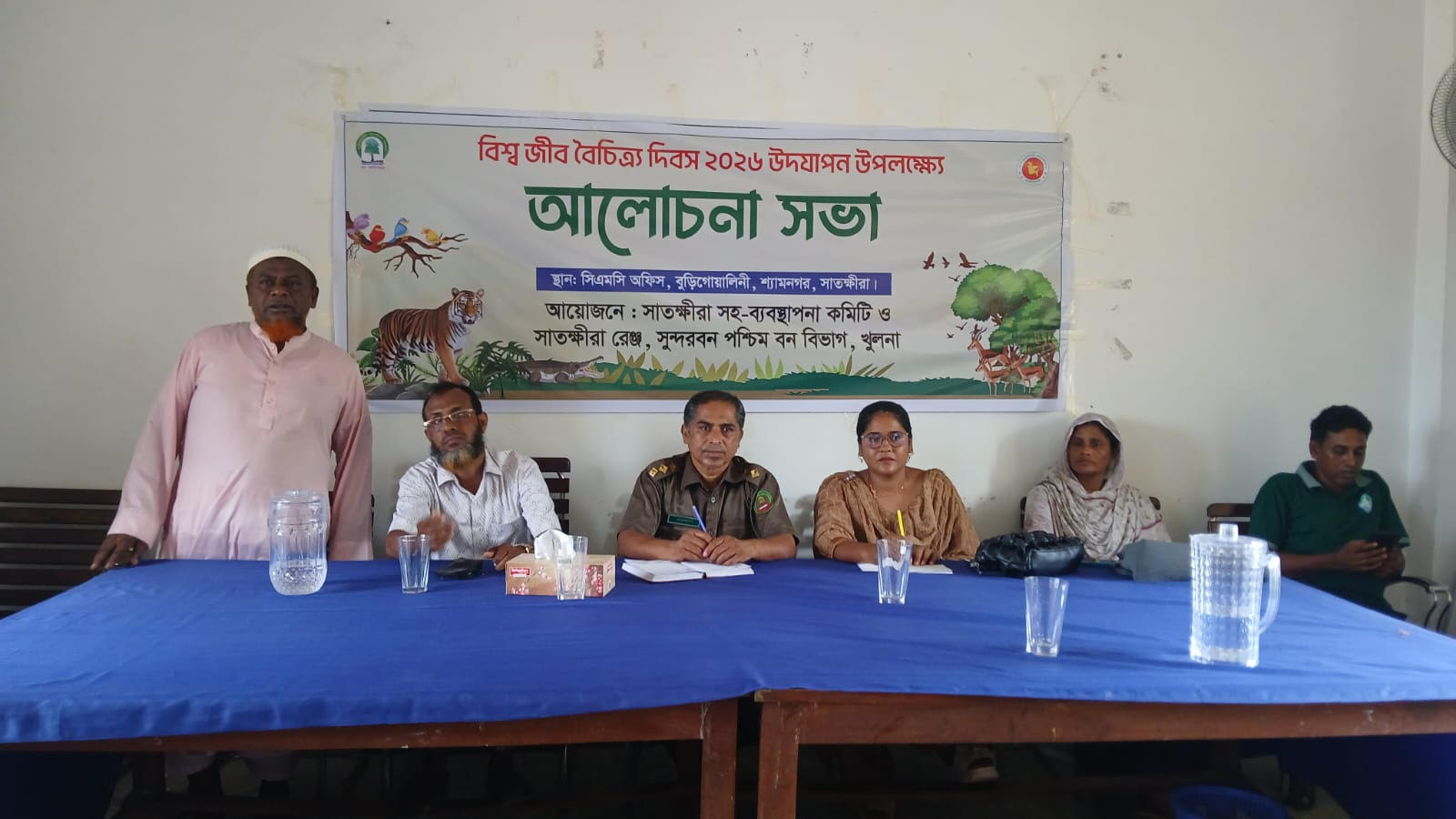 বিশ্ব জীববৈচিত্র্য দিবস উপলক্ষে শ্যামনগরে আলোচনা সভা