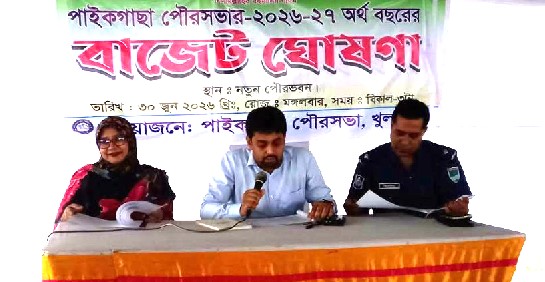 পাইকগাছা পৌরসভায় ৫২ কোটি টাকার বাজেট ঘোষণা