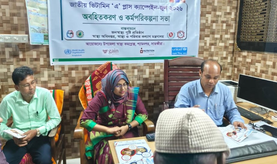 শ্যামনগরে ভিটামিন ‘এ’ প্লাস ক্যাম্পেইনের কর্মপরিকল্পনা সভা