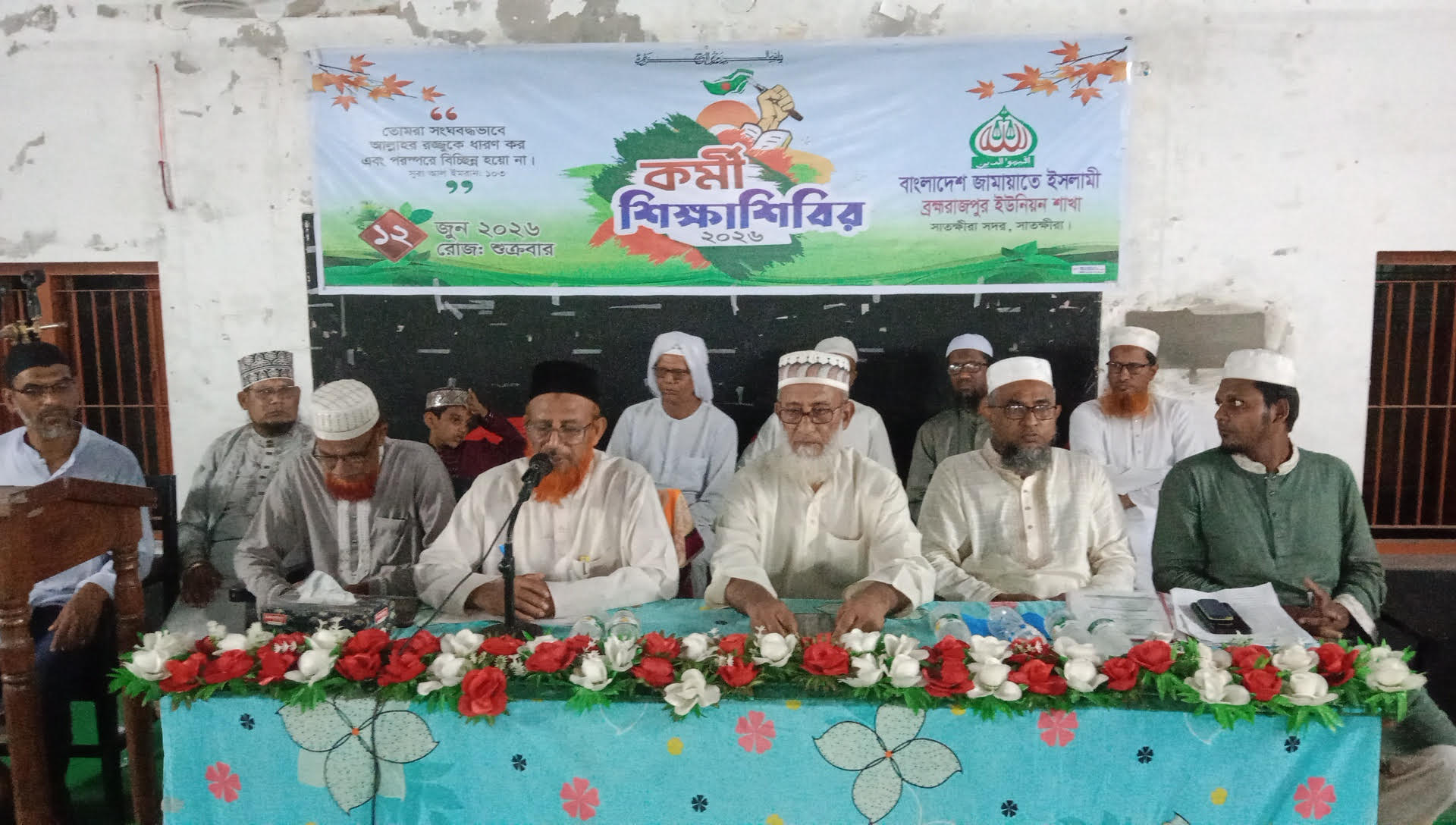 ব্রহ্মরাজপুর ইউনিয়ন জামায়াতের কর্মী শিক্ষাশিবির