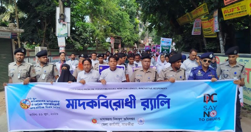 সাতক্ষীরায় মাদকবিরোধী আলোচনা সভা ও পুরস্কার বিতরণী অনুষ্ঠান