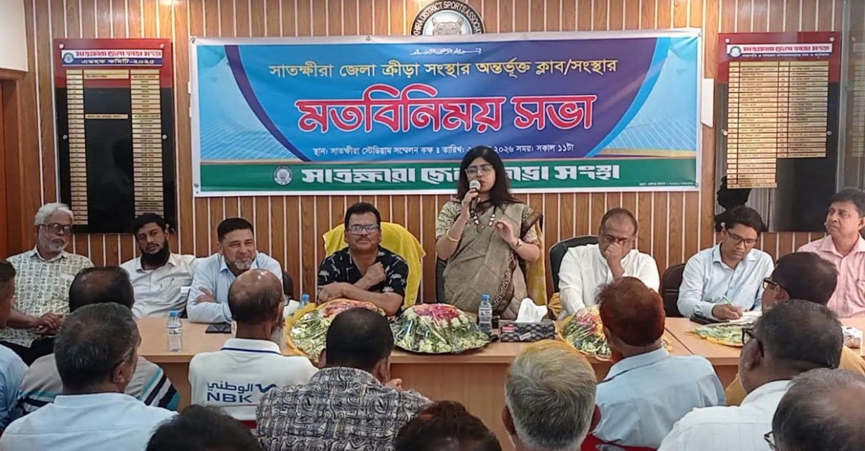 সাতক্ষীরায় জেলা ক্রীড়া সংস্থার নবগঠিত কমিটির প্রথম সভা
