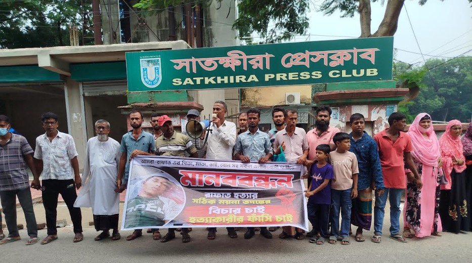 রাফাতের রহস্যজনক মৃত্যুর সুষ্ঠু তদন্ত ও বিচারের দাবিতে সাতক্ষীরায় মানববন্ধন