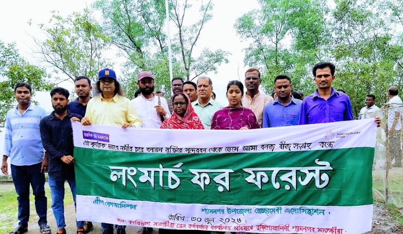 সুন্দরবন রক্ষায় ‘লং মার্চ ফর ফরেস্ট’: চরের বনায়নে বীজ সংগ্রহের ডাক