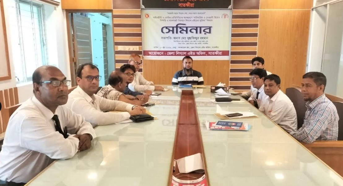 মামলাজট নিরসনে লিগ্যাল এইডের ভূমিকা শীর্ষক সেমিনার অনুষ্ঠিত