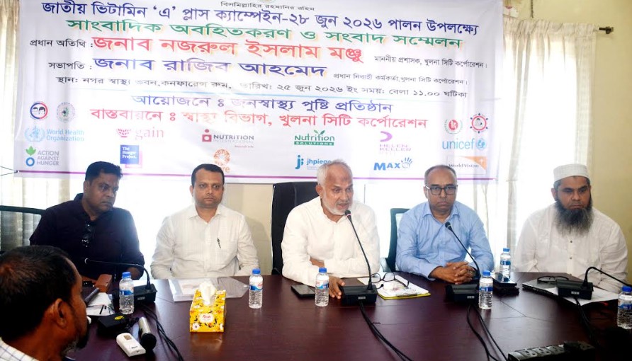 জাতীয় ভিটামিন ‘এ’ প্লাস ক্যাম্পেইন পালন উপলক্ষে ২টি সংবাদ সম্মেলন