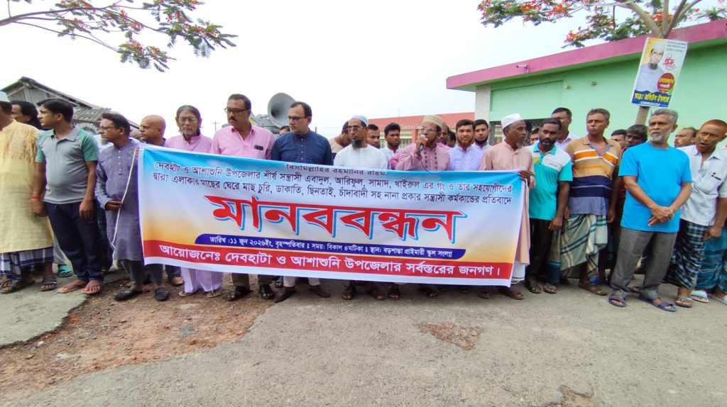 দেবহাটা ও আশাশুনির শীর্ষ সন্ত্রাসীদের গ্রেপ্তারের দাবিতে মানববন্ধন