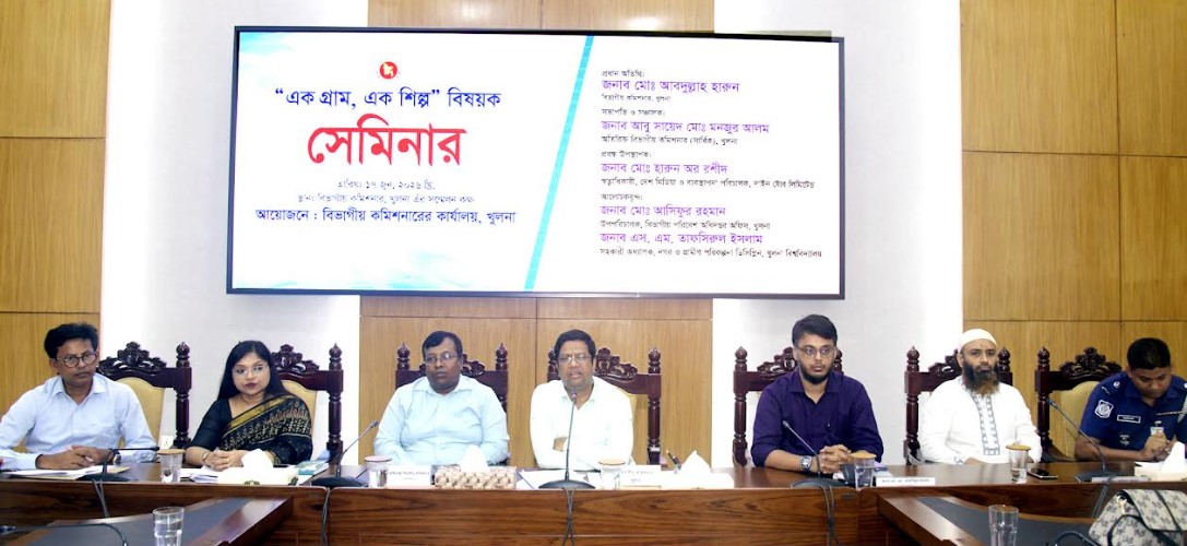 খুলনায় এক গ্রাম, এক শিল্প বিষয়ক সেমিনার