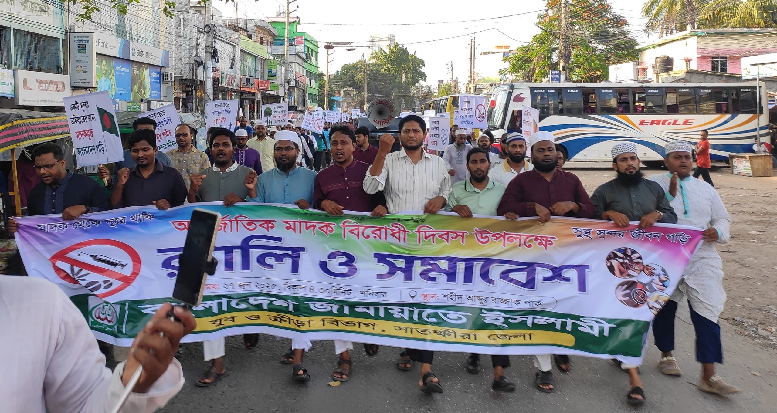 সাতক্ষীরা জেলা জামায়াতের যুববিভাগের উদ্যোগে মাদকবিরোধী র‌্যালি