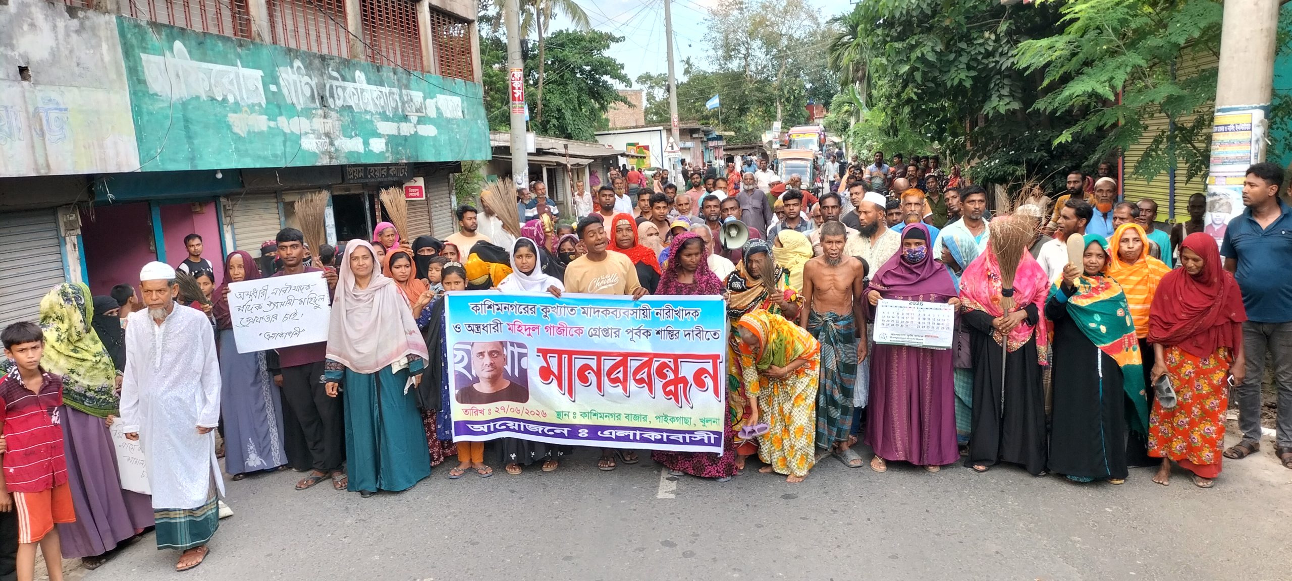 কপিলমুনিতে হত্যা মামলার আসামিকে গ্রেপ্তারের দাবিতে মানববন্ধন