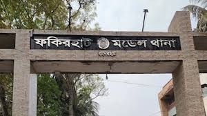 ফকিরহাটে কৃষক দল নেতা খুনের মামলায় গ্রেপ্তার-২